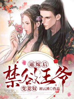 重回身死前，她转身抱紧了死对头大腿