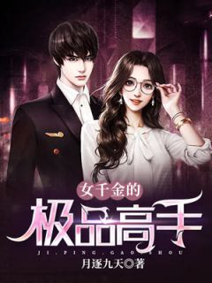 甩掉前夫后，满朝文武都以为我和暴君有一腿