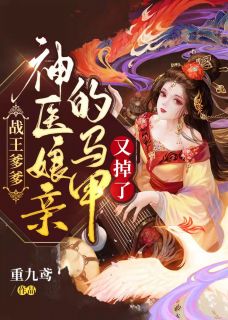 满级诱哄：娇软甜妻又纯又欲