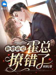 霸道夫君只宠我