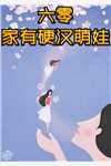 穿成万人迷假太监，美男们团宠我