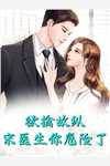 错爱成瘾：景少的心尖宠是前妻