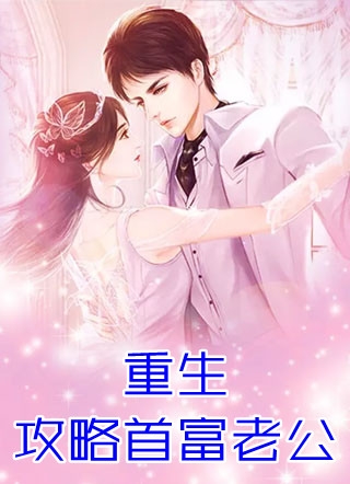 假千金重生后成了圈中顶流