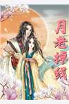 大明：讲解未来三百年，老朱裂开