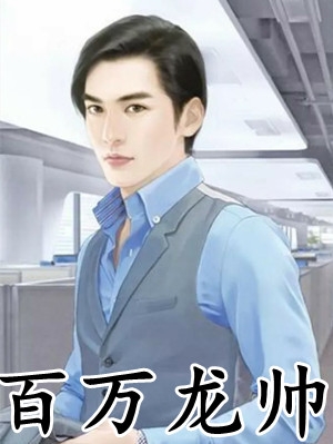 个学霸医生