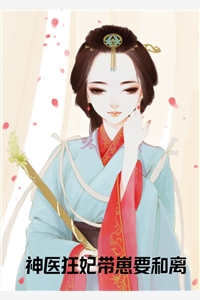 硬核狂妻心黑貌美