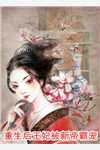 重生后，大佬她全家都是反派