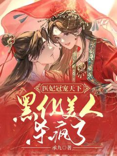 穿成恶婆婆，我被迫开启洗白模式