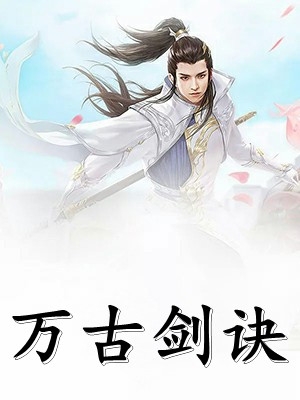陪葬后，世子被她撩醒了