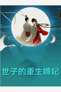 重生：打造全球商业帝国