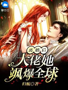 闪婚超甜：装穷的首富老公向我摊牌了