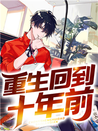 穿越长生：我和妖后延续永恒