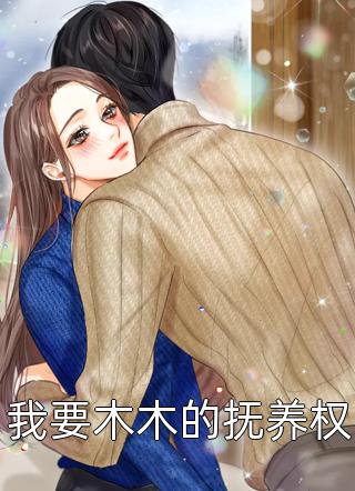 重生末世十天前，囤满物资的我被女神倒追
