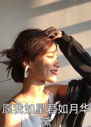 穿书后，她在冷情大疯批心头蹦迪