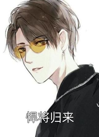 舔狗清醒后，一首单曲火遍全国