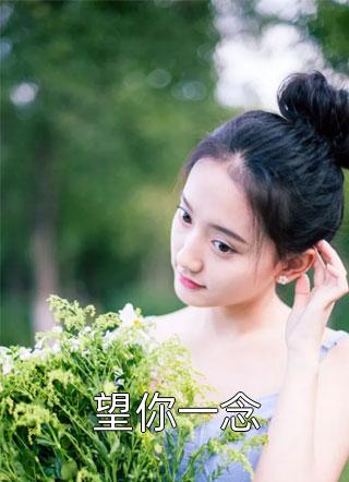 离婚后，全世界都在等着总裁看男科