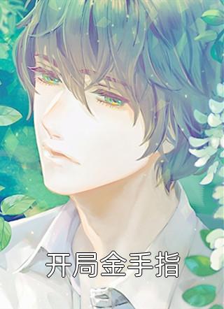 离婚后，全世界都在等着总裁看男科