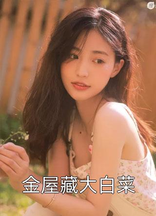 离婚后，傲娇大佬日日缠着她