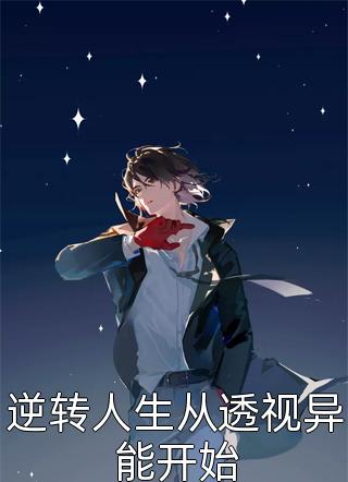 让你假扮太监，你却真的自宫？