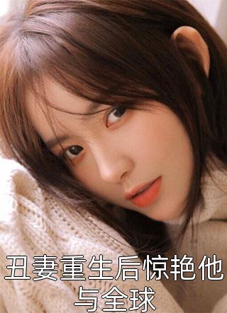 道长我认罪，求你别算了