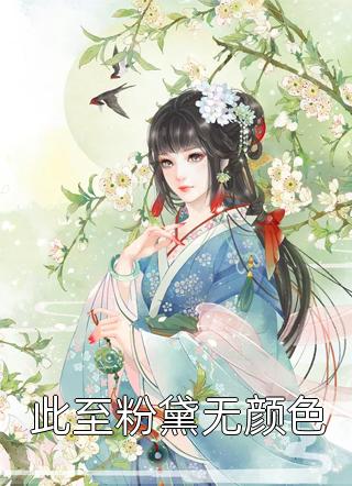 大秦：统领亿万兵种横推诸天