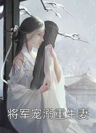 长大后，暗恋的小哥哥回来找我了