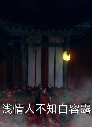 惊了！她亲生爸爸竟然是全国首富