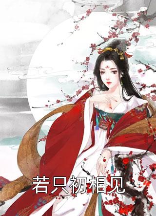 重生后，疯批美人每天都在撩人攻心