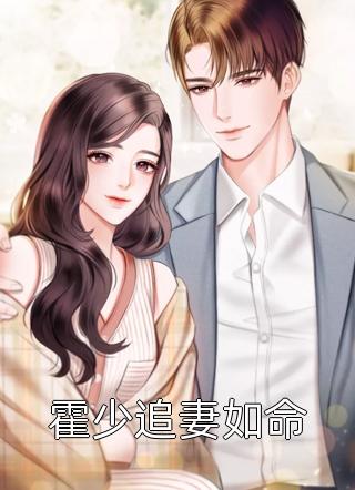 狂妻归来：爹地跪下唱征服