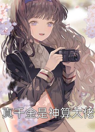 身为龙子，开局被亲爹索命