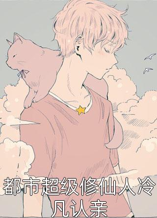 长生不老后，我成了大帝老祖