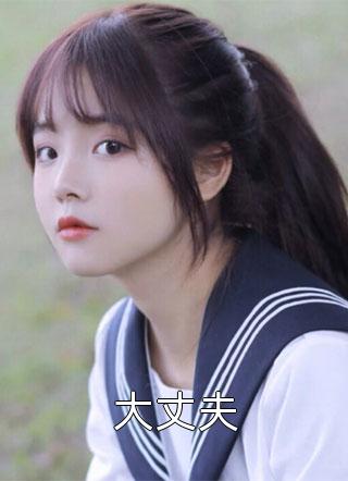 禁地垂钓五十年，圣女跪求我出山