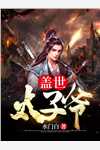 温沁顾羡