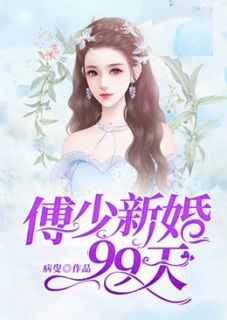 认错人，领错证，豪门继承人真香