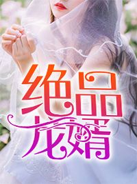 重生后，阴鸷太子要娶我为妃