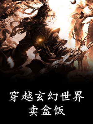 开局自曝假太监，女帝乐疯了