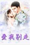 长大后，暗恋的小哥哥回来找我了