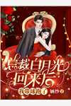 穿书：萝莉妖祖统御娱乐圈