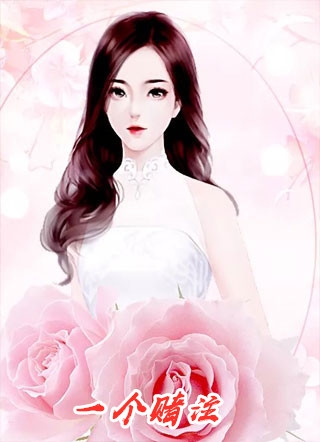 最强弃妃：王妃她又演上瘾了！