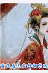 离婚后，渣总要和她后会有期