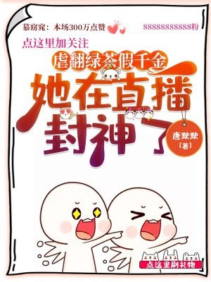 傅睿智柳茶茶柳真真