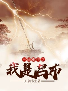 无敌开局，他已不屑困于九州