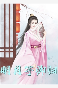 新婚夜，我那残废丈夫他站起来了