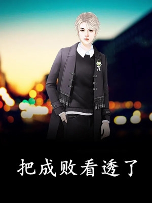 开局绝症，惨遭妻子无情抛弃！