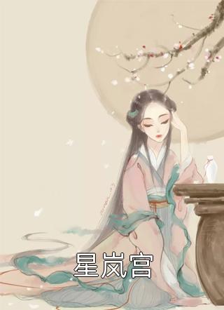 皇甫嵩眼神