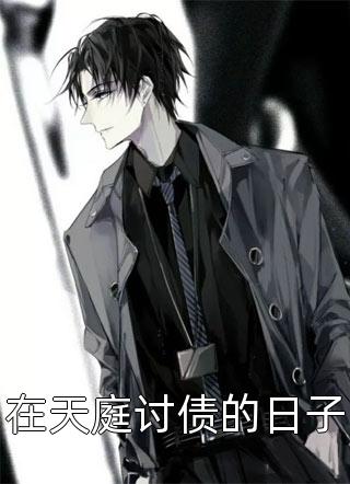 他眼中的恶人陆思雨