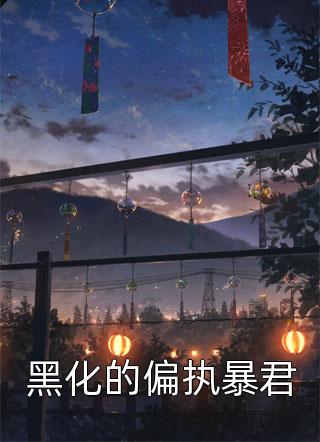猛龙出山：我的绝色师姐