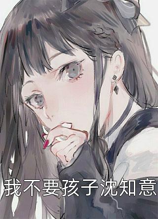 年下太子疯狂宠，她飒翻京城了