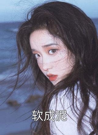 太傅长子司马慎