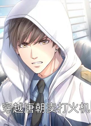 赛博进化：我成航母机甲